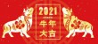 2021年春节放假通知