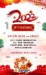 2022年春节放假通知