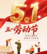 2026年五一劳动节放假通知